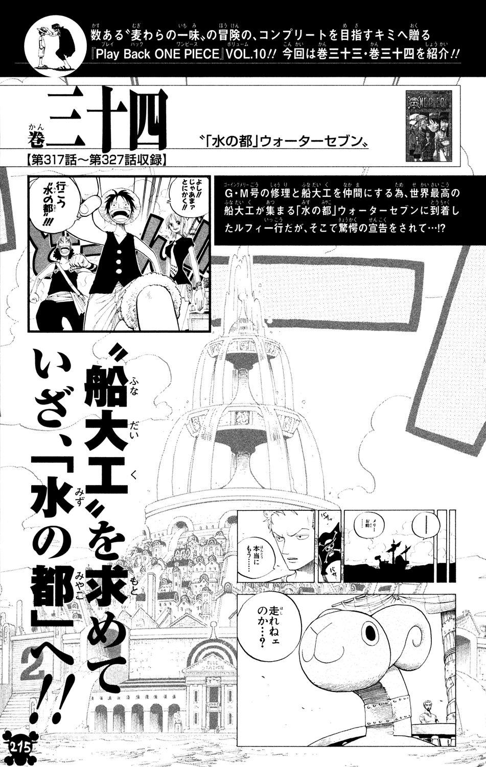 One Piece, Chapter 573 image 23